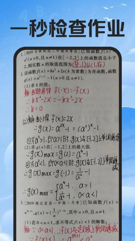 作业搜题辅导手机版图3