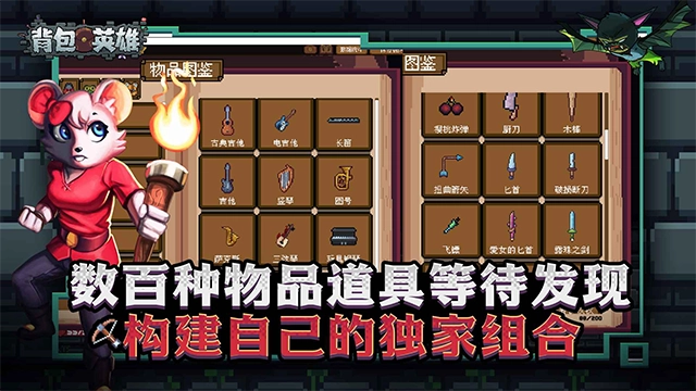 背包英雄游戏中文版图3