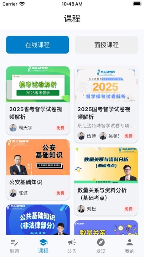 東匯達(dá)手機(jī)版截圖4