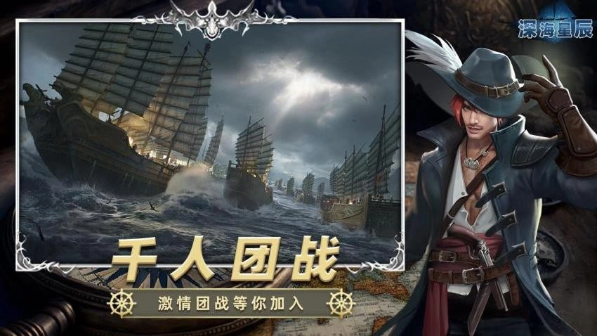 深海星辰游戏