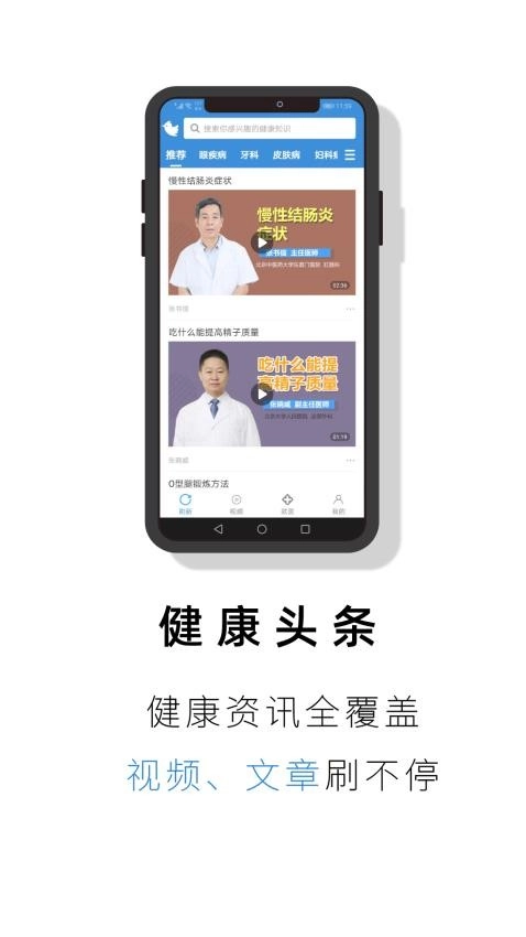 就医号挂号平台图1