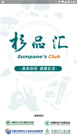 杉品汇