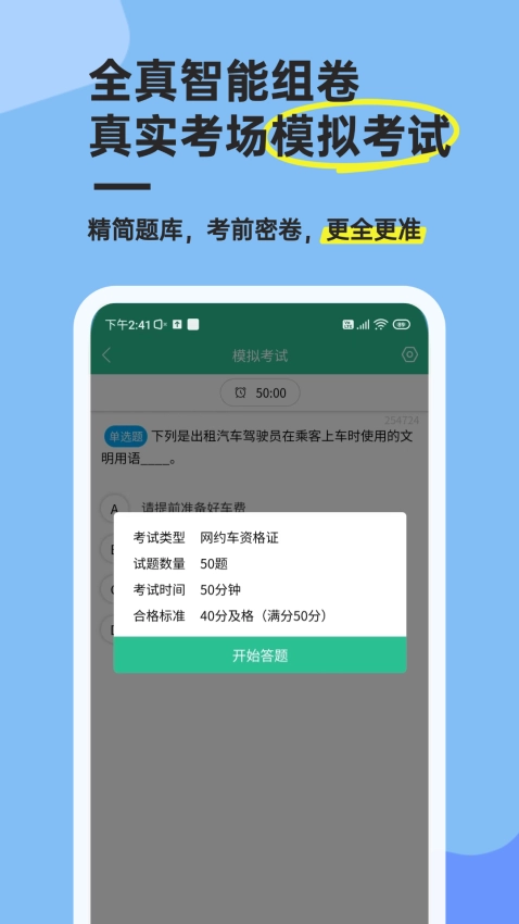 网约车考试通最新版图5