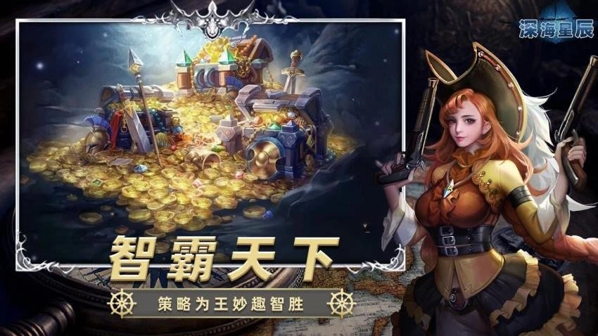 深海星辰游戏