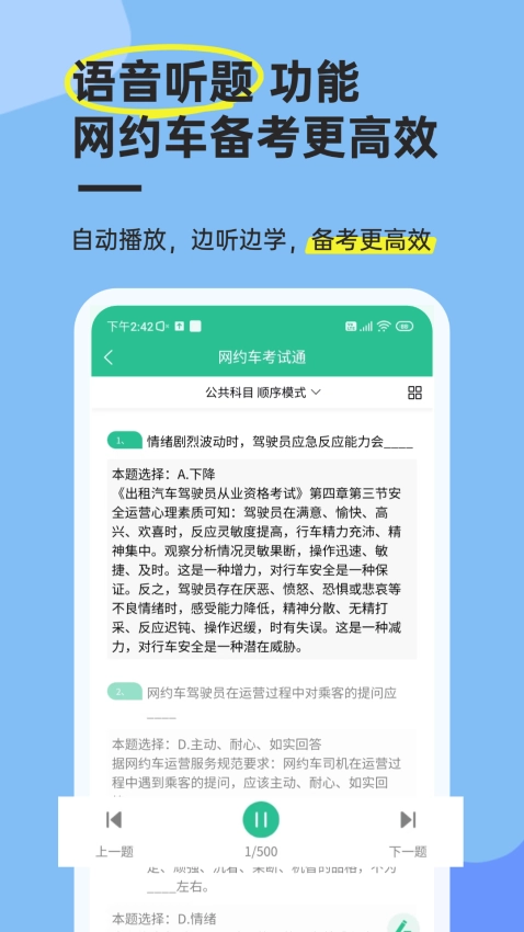 网约车考试通最新版图1