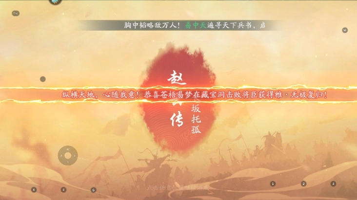 三国云梦录国际服截图2
