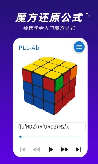 魔方还原手机版截图1