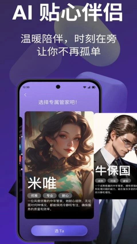 好伴AI