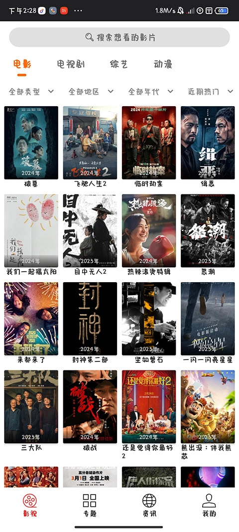 光影追剧正版图1