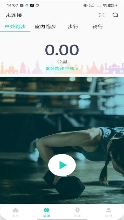 HFfitPro免费版图3