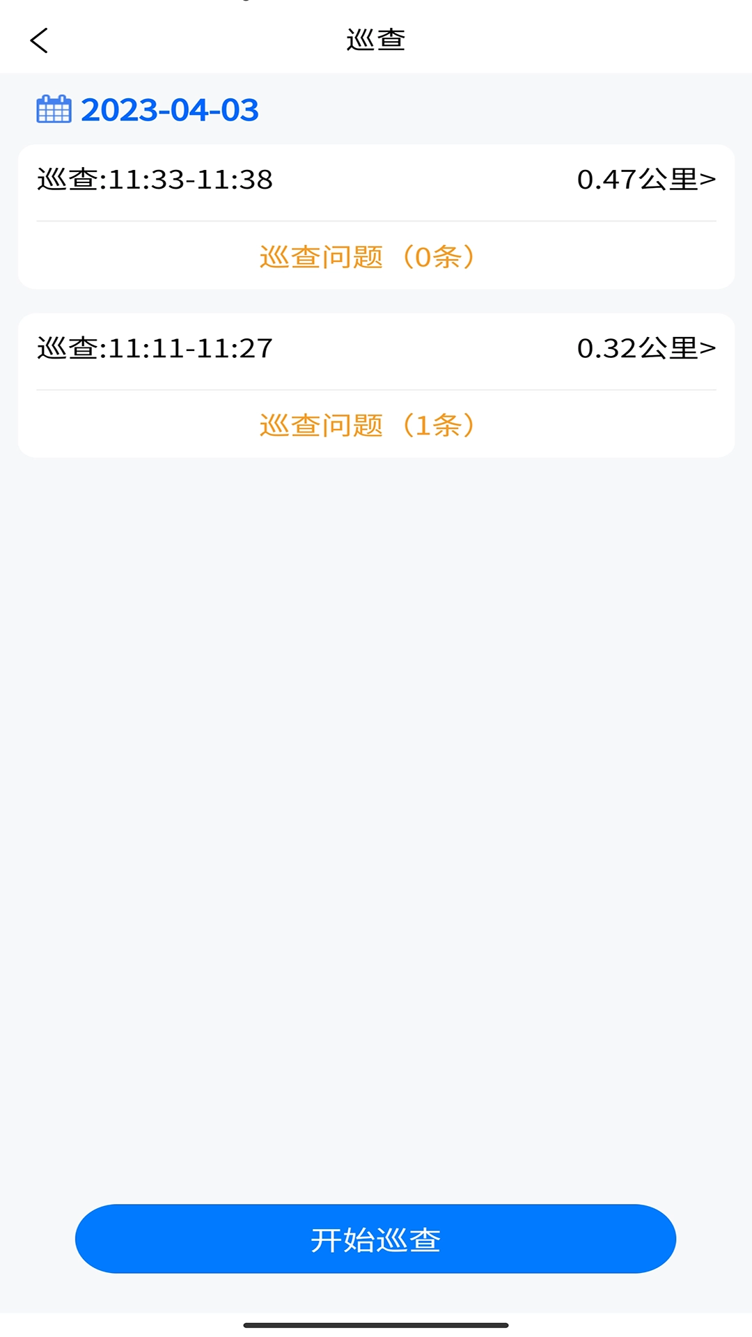 智慧安保管理平台图1