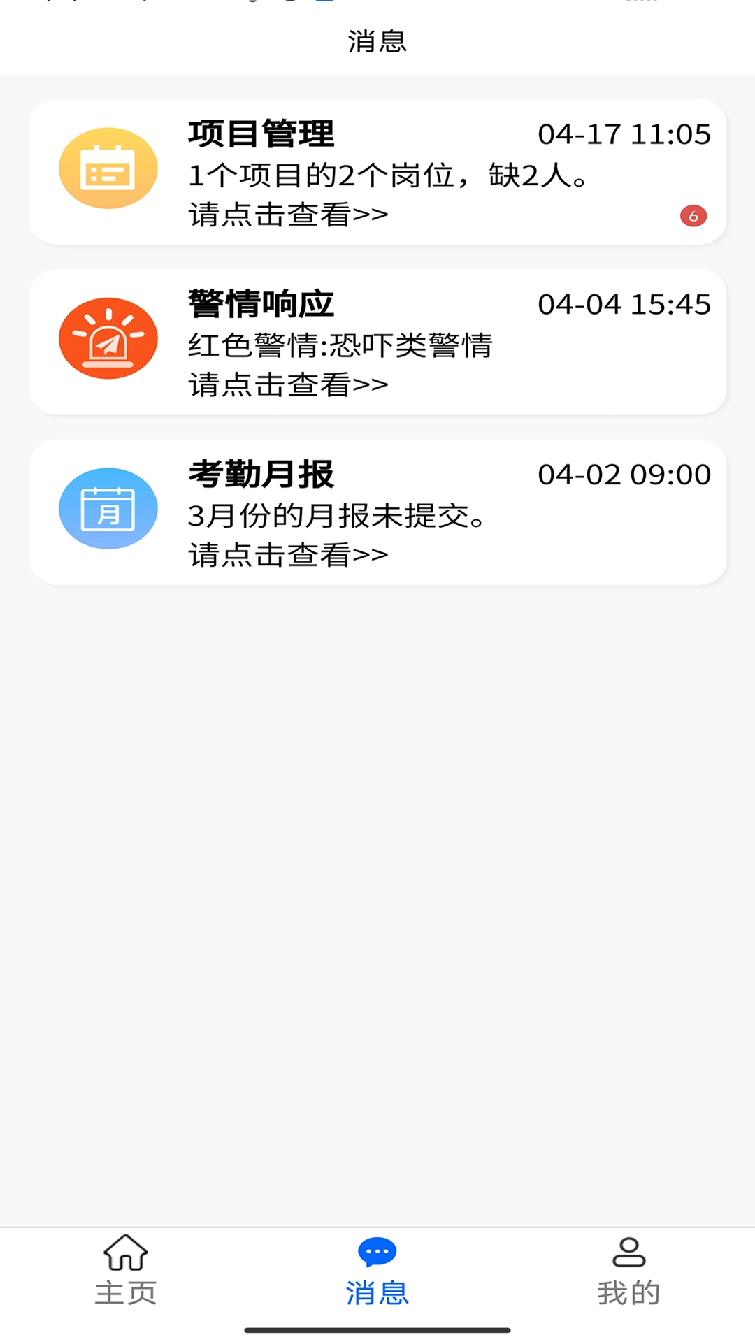 智慧安保管理平台图2