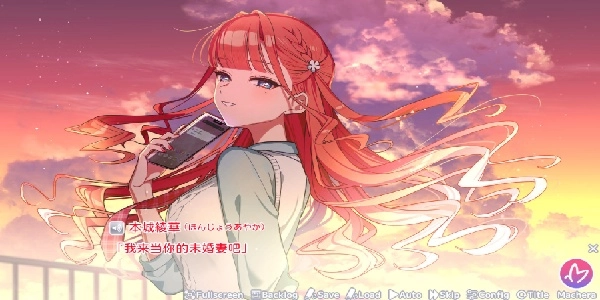 我的未婚妻还不太懂初恋中文版1