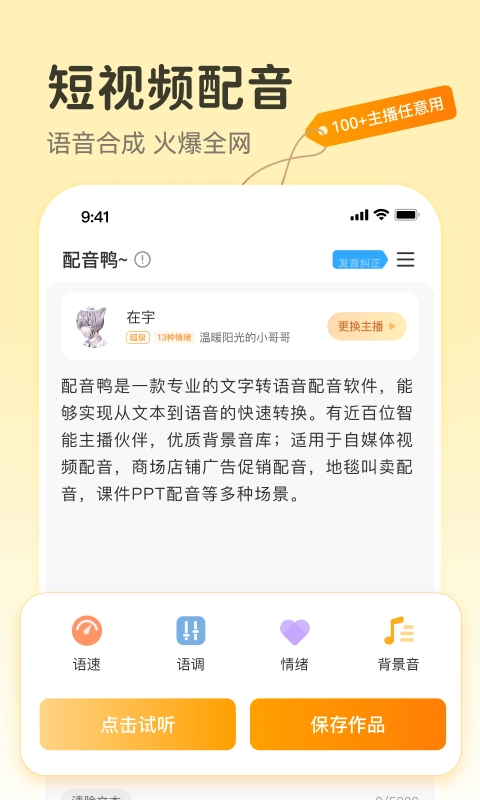 配音鸭文字转语音免费原版图1