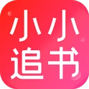 小小追书漫画免费版