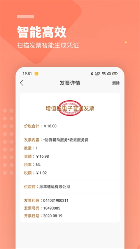 柠檬云财务软件网页版图3