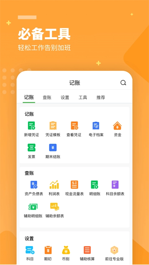 柠檬云财务软件网页版图4