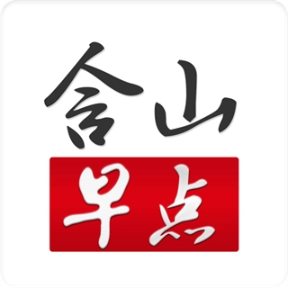 含山早点新闻