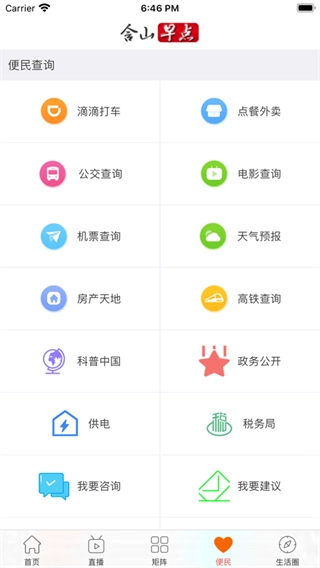 含山早点新闻