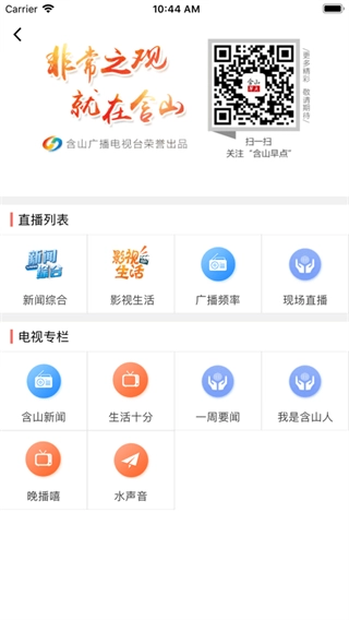 含山早点新闻