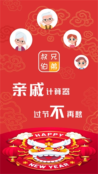 亲戚计算器网页版图4