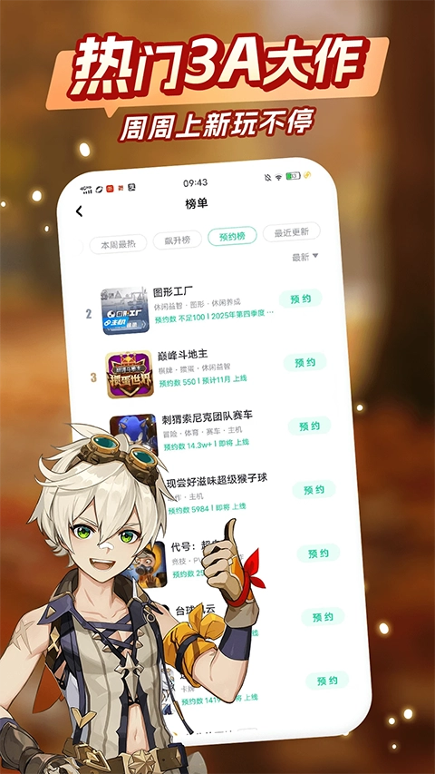 咪咕快游正版(2)