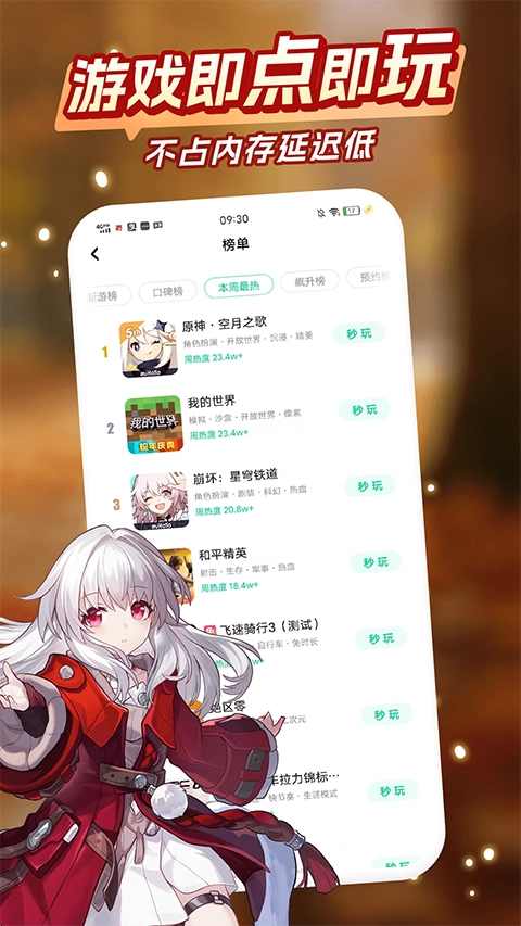 咪咕快游正版(4)