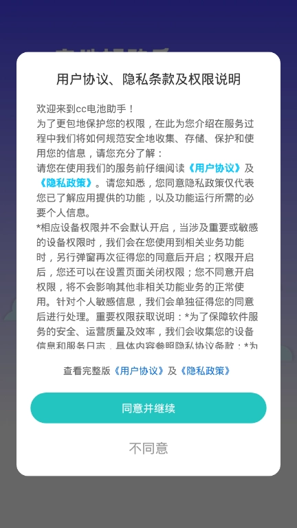 cc电池助手图4