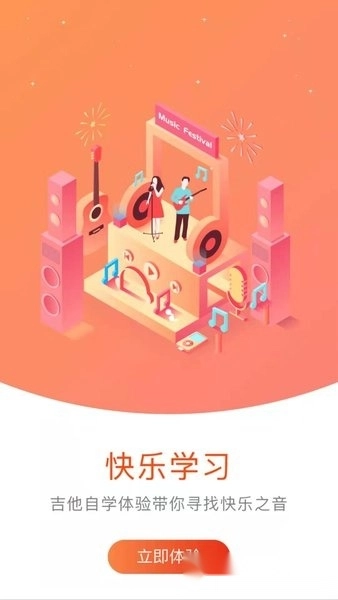 吉他自学免费版图1