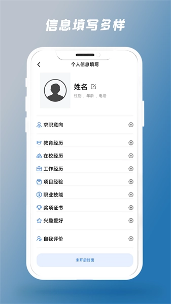 简历制作器图1