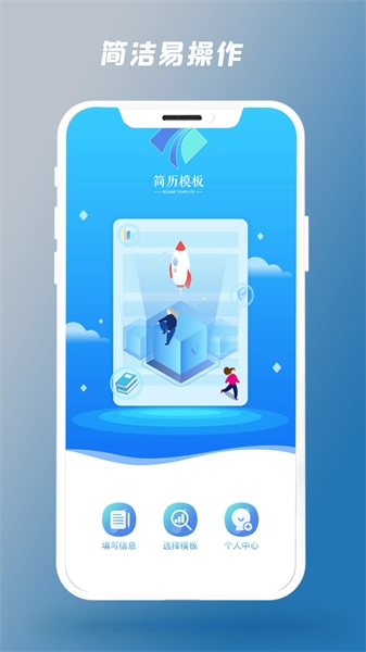 简历制作器图4