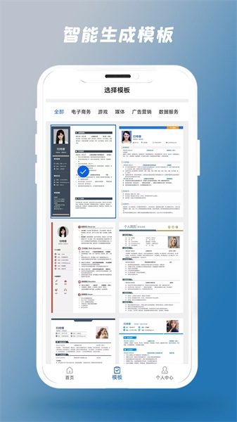 简历制作器图3