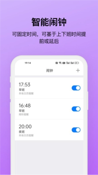 排班助手截圖2