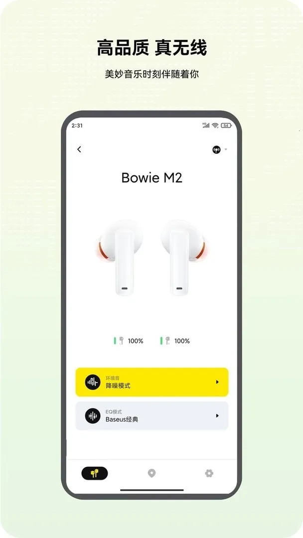 倍思商城(智控购物寻物)  手机版