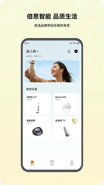 倍思商城(智控购物寻物)  手机版