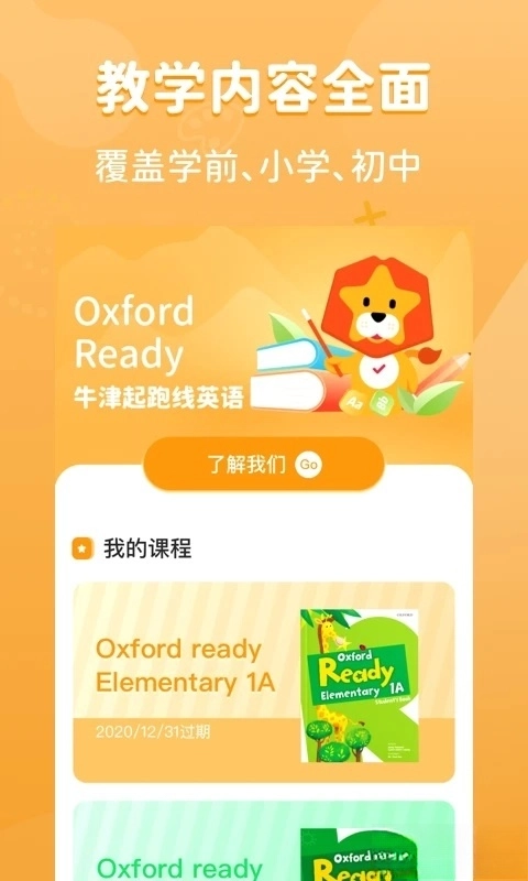 晓狮英语