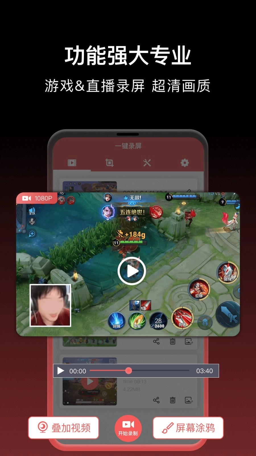 一键录屏中文版4