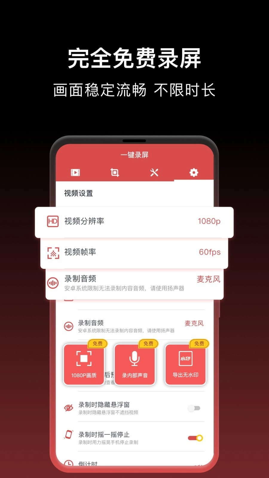 一键录屏中文版1
