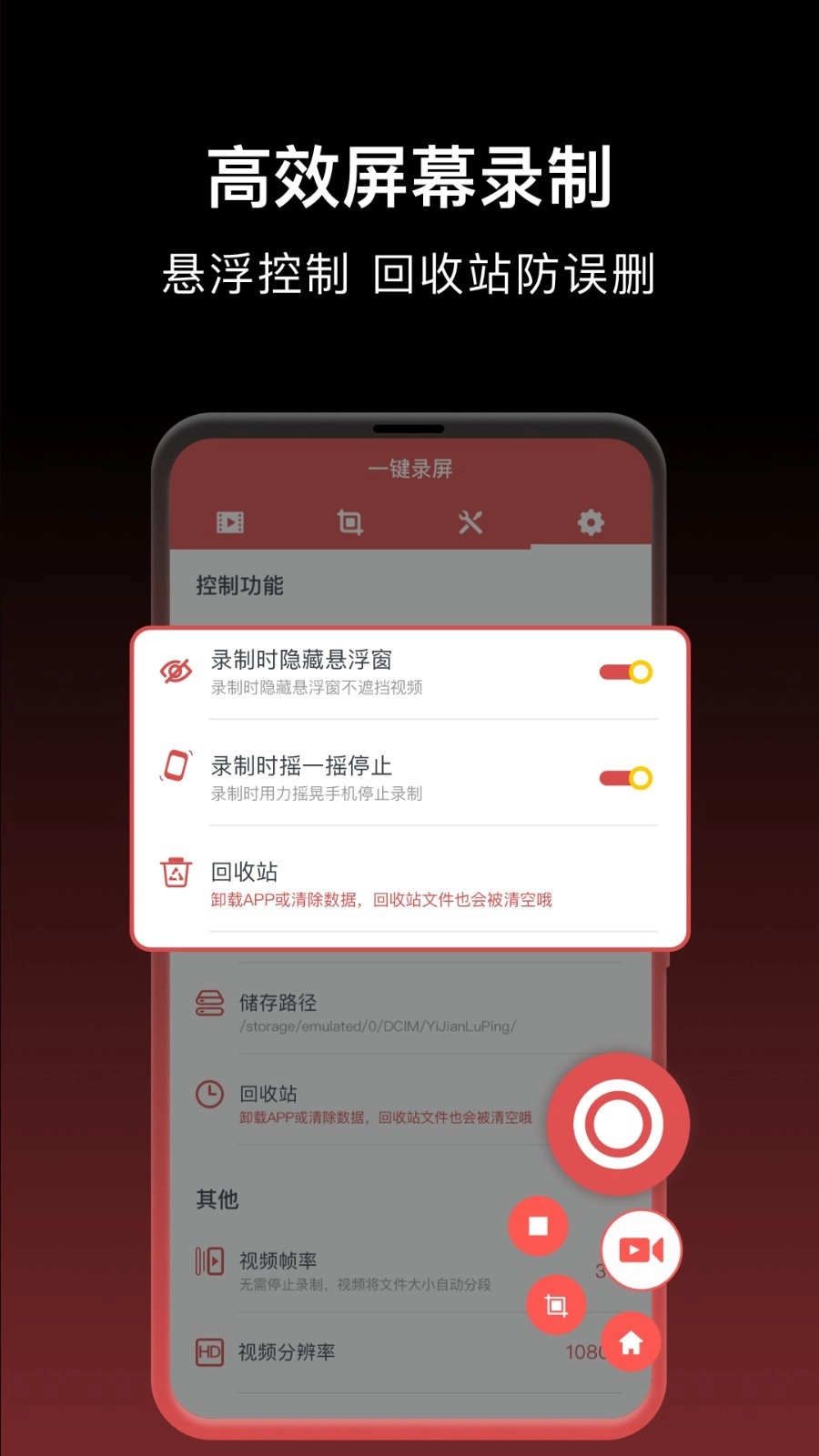 一键录屏中文版2