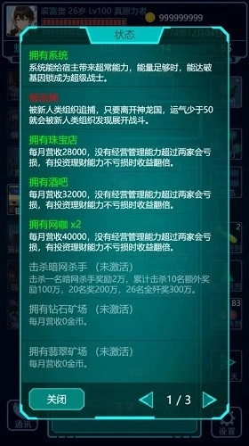 基因战士手机版(4)