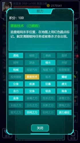 基因战士手机版(3)