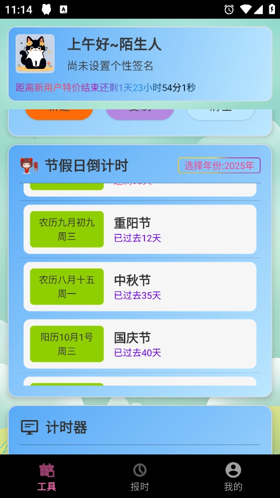 浅夏报时免费版