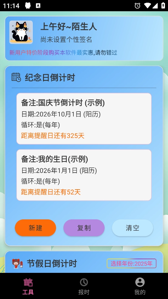 浅夏报时免费版