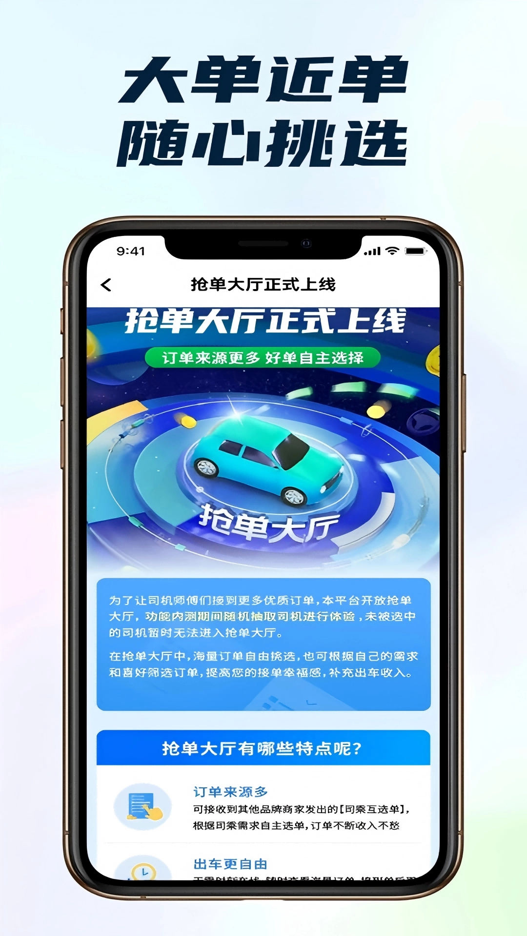 悦行优选司机端最新版图2
