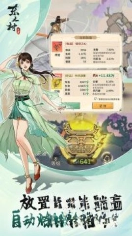 东土村传奇
