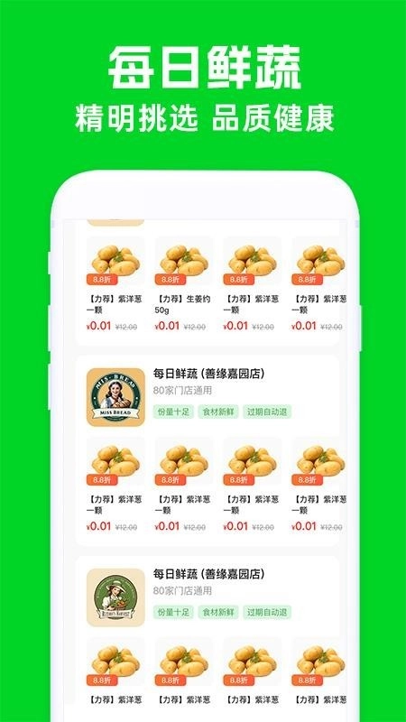 买菜生鲜优惠中文版图2
