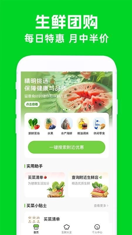 买菜生鲜优惠中文版图3