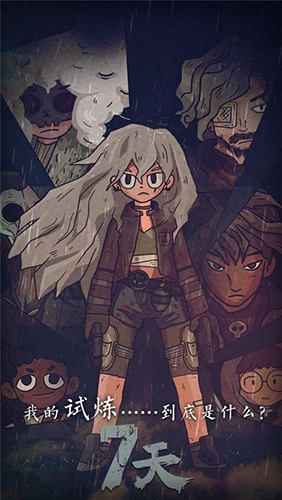 7天神秘故事手机汉化版