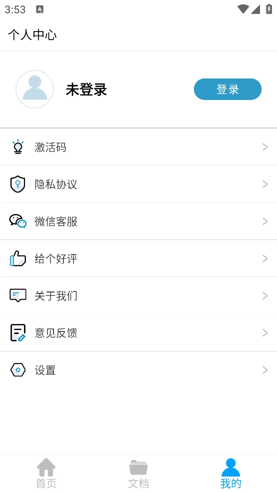 转易侠PDF转换器安卓版图4