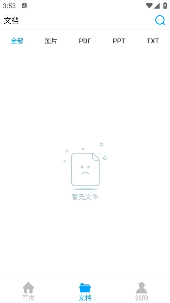 转易侠PDF转换器安卓版图3